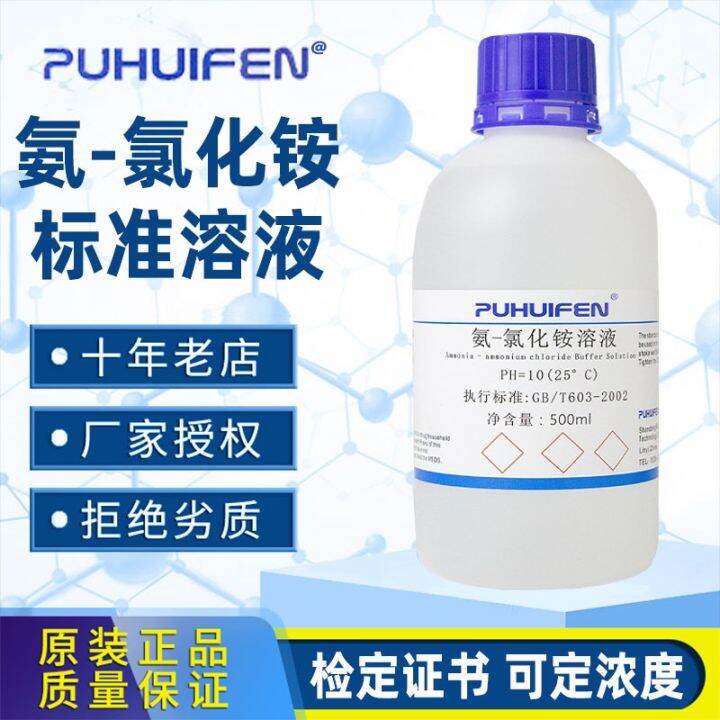 Ammoniaammonium chloride buffer solution standard solution test boiler
