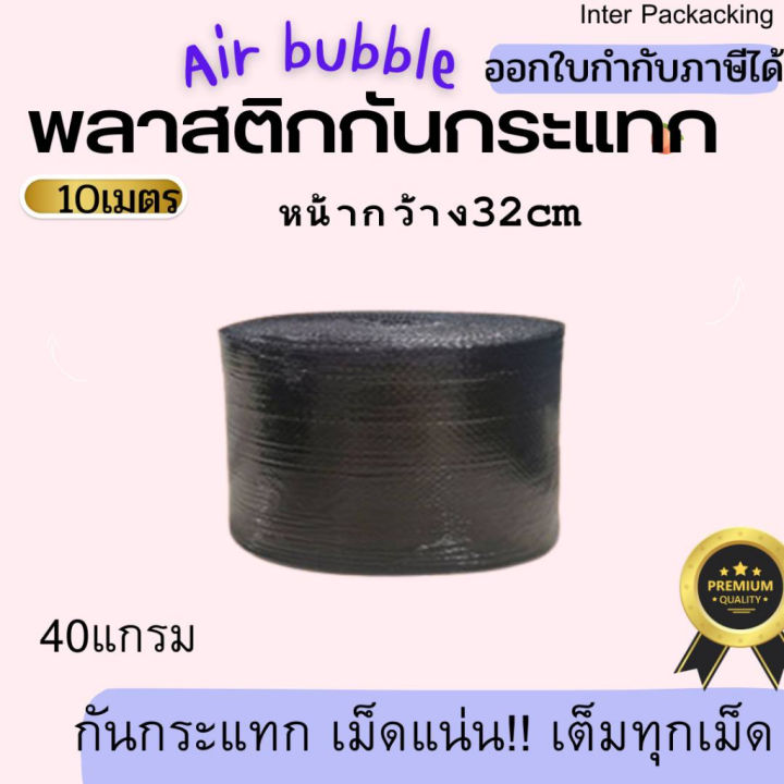 พร้อมส่ง-แบ่งขาย-กันกระแทก-แอร์บับเบิ้ล-ตัดแบ่ง-หน้ากว้าง-32-cm-ขนาด-3-5-10-เมตร-air-bubble-บับเบิ้ล