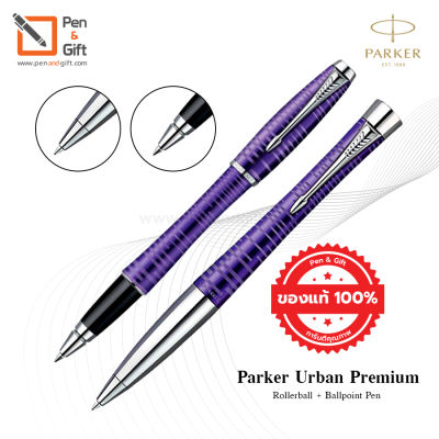 Parker Urban Premium Vacumatic Amethyst Pearl Ballpoint Pen + Rollerball Pen Set -ชุดปากกาลูกลื่น + โรลเลอร์บอล เออร์เบิน พรีเมี่ยม อเมธีสต์เพิร์ล สีม่วง ของแท้100% (พร้อมกล่อ