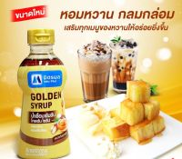 น้ำเชื่อมมิตรผลโกลเด้นไซรัป Mitr Phol Golden Syrup 300 ml. (05-8215)