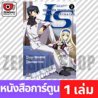 [COMIC] IS ปฏิบัติการรักจักรกลทะยานฟ้า เล่ม 1-8 (จบ) เล่ม 2 [I00010]