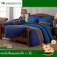 JESSICA ชุดเครื่องนอนเจสสิก้า ครบชุด (3.5ฟุต / 5ฟุต/6ฟุต) ลายคลาสสิค รหัส J250