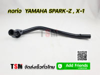 คอท่อ คอท่อไอเสีย คอท่อท่อนหน้า YAMAHA Spark-z /x-1 งานสวย เหล็กหนา ผลิตในไทย ส่งเร็ว รับประกันคุณภาพทุกชิ้น