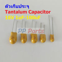 ตัว C ตัวเก็บประจุ คาปาซิเตอร์ แทนทาลัม Tantalum Capacitor 16V #T-Capacitor (1 ตัว)
