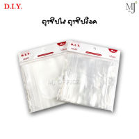 Dimak D.I.Y. Clear zipper bag ถุงซิป ถุงซิปใส ถุงซิปล็อค ถุงซิปรูด FB-1114 , FB-2124 , FB-2535