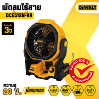 DEWALT พัดลมไร้สาย DCE512N-KR 20V. (ตัวเปล่า)