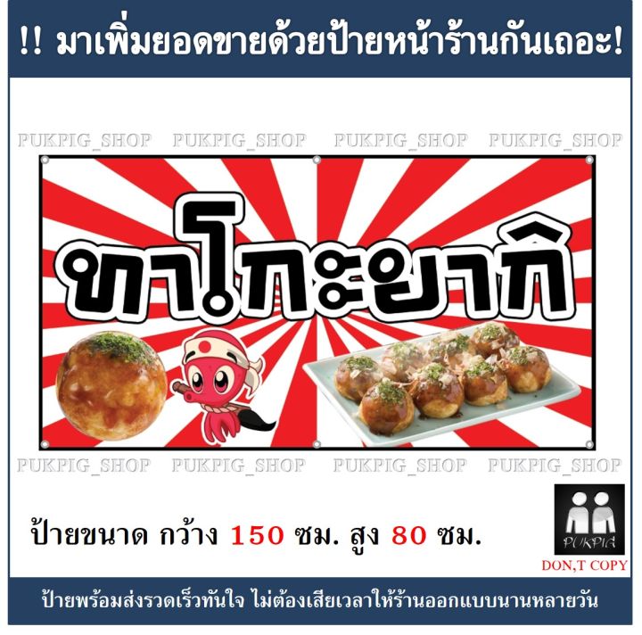 ป้ายร้าน-ทาโกะยากิ-ป้ายมีตำหนิ-ลดราคา