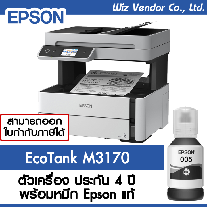Epson Printer EcoTank M3170 (พร้อมหมึก Epson แท้) Lazada.co.th