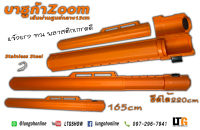 อุปกรณ์ตกปลา กระบอก Fishing Rod Barrel Bazuka zoom ( บาซูก้า ซูม )