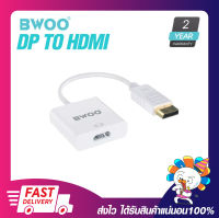 อุปกรณ์แปลงสัญญาณภาพ BWOO HM007 Display Port to HDMI Adapter Resolution 1920x1200P รับประกัน 2 ปี