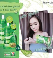 ⚡FLASH SALE⚡♡พร้อมส่ง ?กล่องx4ซอง?Snowgirl Aloe &amp; Snail Booster 60 g. สโนว์เกิร์ล อโล แอนด์ สเนล บูสเตอร์(4 packs in box)