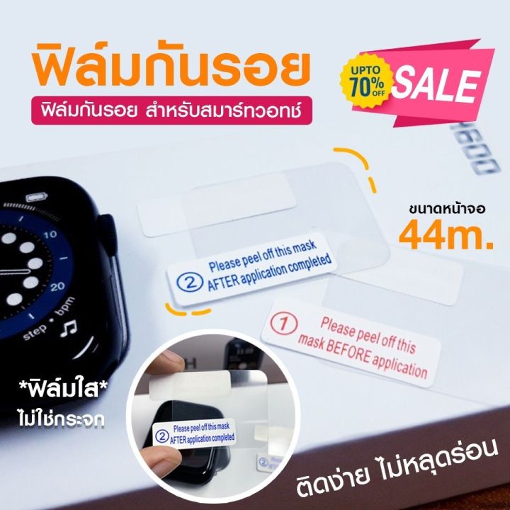 ฟิล์มกันรอยของ-smart-watch-d20-x6-x7-t500-hw22-44mm-ฟิมล์ติดนาฬิกา-ฟิมล์กันรอย