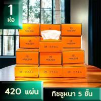 ? ส้มเล็ก[1ห่อ 420แผ่น] ทิชชู่ Tissue หนา 5ชั้น กระดาษทิชชู่ นุ่ม ไร้ฝุ่น (สีส้ม) 1959 ?