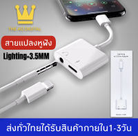 สายแปลง J-009 Lighting To 3.5มม.แจ็ค AUX Audio Adapter สำหรับ iPhone 8 7 Plus iPhone X XR XS 11 12 Pro max หูฟังอะแดปเตอร์สาย ของแท้ รับประกัน1ปี BY THEAODIGITAL