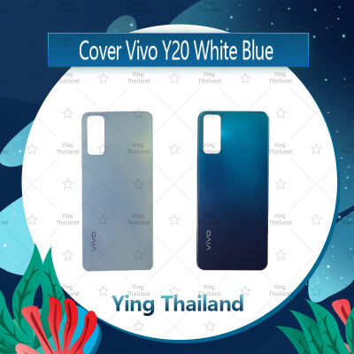 ฝาหลัง Vivo Y20 อะไหล่ฝาหลัง หลังเครื่อง Cover อะไหล่มือถือ คุณภาพดี Ying Thailand