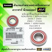 ตลับลูกปืนแป้นสเตอร์หลัง Ninja650 / Ninja1000 / Z650 / Z800 / Z900 / Z1000 / ER6N / Versys650 / Vulcan S / Vulcan900 ของแท้จากศูนย์ 100%