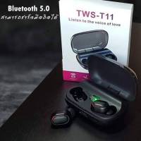 หูฟังไร้สาย TWS-T11 หูฟังสเตอริโอ 2in1 เป็นทั้งหูฟังและแบตสำรอง Super Surround Bluetooth 5.0 เสียงดีแบตอึดและกันน้ำ