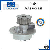 SAAB ปั้มน้ำ ซาบ 9-3 1.8i / 90543935 , 1334135 , 6334036 / Water Pump / ปั๊มน้ำ ปั้มน้ำรถยนต์ / Made in ITALY / Saleri SIL