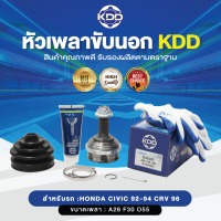 KDD หัวเพลาขับนอก  CIVIC 92-94 CRV 96 ABS  (เบอร์ HO-2303A(50T) )  (ขนาด ฟันใน30/ฟันนอก26/บ่า55)