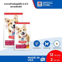 [เซตสุดคุ้ม] Hills Science Diet Adult Small Bites อาหารสุนัข อายุ 1-6 ปี (ขนาดเม็ดเล็ก) ขนาด 12 กก. + Hills Science Diet Adult Small Bites อาหารสุนัข อายุ 1-6 ปี (ขนาดเม็ดเล็ก) ขนาด 2 กก.