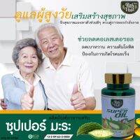 มะระขี้นกสะกัดเย็น SuperOil