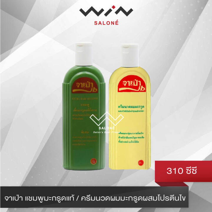 จาเป่า-แชมพูมะกรูดแท้-ครีมนวดผมมะกรูดผสมโปรตีนไข่-310-ซีซี-บำรุงรากผม-ป้องกันผมร่วง-แก้คันหนังศรีษะ-แก้รังแค