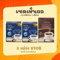 กาแฟนาริตะ Narita coffee ** โปรโมชั้น ซื้อ 2 กล่อง แถม 1 (โกโก้)กาแฟผู้ใหญ่บ้านฟินแลนด์ ของแท้100% ( 3 กล่อง /30ซอง)***ฟรีค่า่ส่ง***