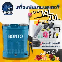 เครื่องพ่นยา แบตเตอรี่ รุ่น 16 -20 ลิตร  แบตเตอรี่ พร้อมหัวฉีด 4 แบบ สายสะพายอย่างดี ครบชุดพร้อมใช้งาน แบต12V8AH ปรับแรงดันได้