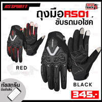 RS SPURTT ถุงมือผ้าขับรถมอไซค์ รุ่น RS 01