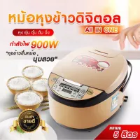 หม้อหุงข้าวไฟฟ้า หม้อหุงข้าวอัจฉริยะ 5 ลิตร หม้อหุงข้าว ดิจิตอล Smart Rice Cooker QB-802