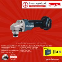 MAKITA BL เครื่องเจียร์ไร้สาย 4″ รุ่น DGA406Z (เครื่องเปล่า+กล่องพลาสติก) 18v สวิทสไลด์บน สปีดเดียว AFT,ADT,XPT |ชิ้น|