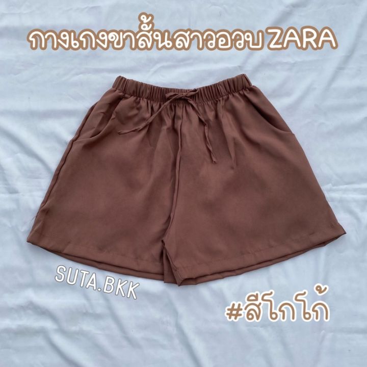 กางเกงขาสั้นzara-สาวอวบ-เอว30-44นิ้ว