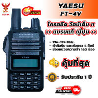 วิทยุสื่อสาร YAESU FT-4V เครื่องดำ ความถี่วิทยุสมัครเล่น ย่านความถี่ 136-174 MHz