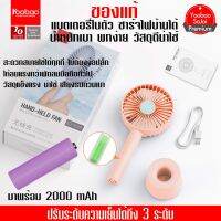 Yoobao Y-F02 ชมพู 2000mAh Hand-Held Fan พัดลมพร้อมใช้ขนาดพกพา บริการเก็บเงินปลายทาง สำหรับคุณ