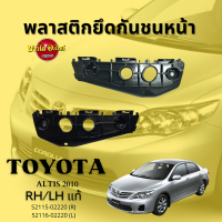 กิ๊ปกันชนหน้า/พลาสติกยึดกันชนหน้า TOYOTA ALTIS โฉมปี 2010 ของแท้ศูนย์ (แยกข้างซ้าย/ขวา)