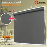 Zeitgeber ผ้าม่านหน้าต่างม้วน รุ่น ดิมเอาท์ Dimout (กว้าง 60 ซม. x ยาว 150 ซม.) ลาย Classic