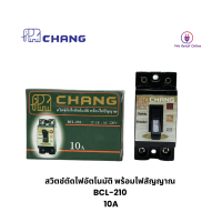 เบรกเกอร์ ช้าง รุ่นมีไฟ  safety breaker 10A   2สาย