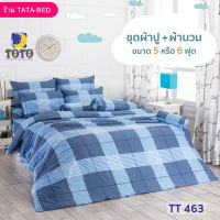 TOTO GOOD (ชุด 6ชิ้น) ชุดผ้าปู พร้อมผ้านวม 90x97นิ้ว ลายTT463