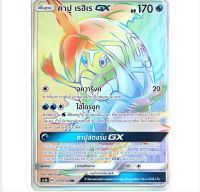 คาปู เรฮิเร GX HR Full Art การ์ดโปเกมอน ภาษาไทย  Pokemon Card Thai Thailand ของแท้