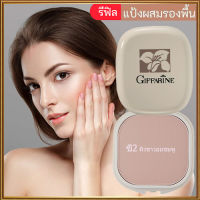 Super Sale?รีฟิล-แป้งผสมรองพื้นกิฟารีนซี2สำหรับผิวขาวอมชมพูเด้ง เนียน สวย/จำนวน1ตลับ/รหัส13402/ปริมาณ14กรัม?Oam-Oong Shop??รับประกันสินค้าแท้100%