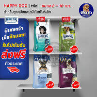 Happy dog MINI Irland-BABY&amp;JR อาหารสุนัข 8 กิโลกรัม