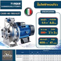 Torque ปั๊มหอยโข่งทอร์ค ใบพัดสแตนเลสแบบปิด รุ่น CA65-40-160/4.0T 21/2 นิ้ว X 2 นิ้ว 380V 5.5 HP 4000 วัตต์