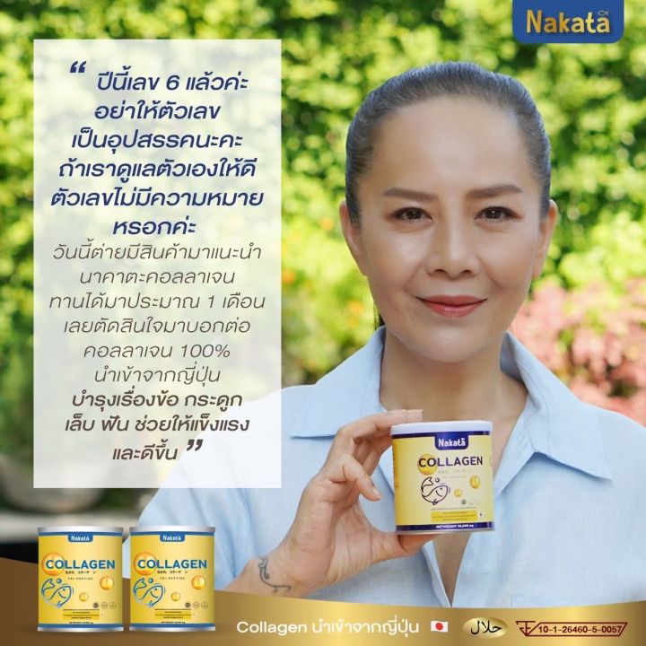 1-แถม-1-nakata-collagen-tri-peptide-นาคาตะ-คอลลาเจน-คอลาเจน-ผิวพรรณสดใส-คอลลาเจนกระดูก-ชงง่าย-ไม่คาว-คอลลาเจนใส-ไม่มีสี-ไม่มีกลิ่น