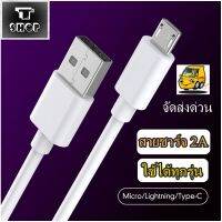 สายชาร์จ 2A แท้ ทนทาน (สีขาว) ยาว1เมตร จัดส่งด่วน