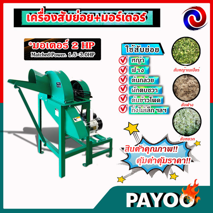 เครื่องสับหญ้า-พร้อมมอเตอร์-2-แรง-4-ใบมีด-เครื่องสับย่อย-รุ่น-gs150-4s-ใช้สับย่อยหญ้า-ฟาง-ต้นกล้วย-ต้นข้าวโพด-ผักตบชวา-กิ่งไม้-ฯลฯ