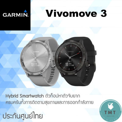 Garmin Vivomove 3 สมาร์ทวอทช์แฟชั่นไฮบริด ✅สินค้าclearance ประกันร้าน1เดือน