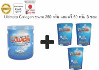 ULTIMATE COLLAGEN กระป๋อง 250 กรัม เเถมฟรี ชนิดถุงเติม 50 g. 3 ถุง