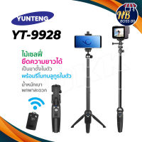 Yunteng YT-9928 3IN1 ขาตั้งกล้องพร้อมไม้เซลฟี่ และ รีโมทชัตเตอร์ (ของแท้100%) NBboss89