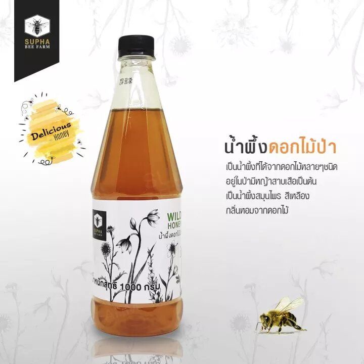 supha-bee-farm-honey-สุภาฟาร์มผึ้ง-น้ำผึ้งบรรจุขวด-ขนาด-1000-กรัม-1000g