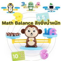 【Hurt】พร้อมส่ง Monkey Math Balanceของเล่นเด็ก kids toys เด็กของเล่นเด็ก เครื่องชั่งสมดุลตาชั่งน้องวัว ลิง กบ ตราชั่งสอนเลข